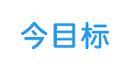 今目标logo