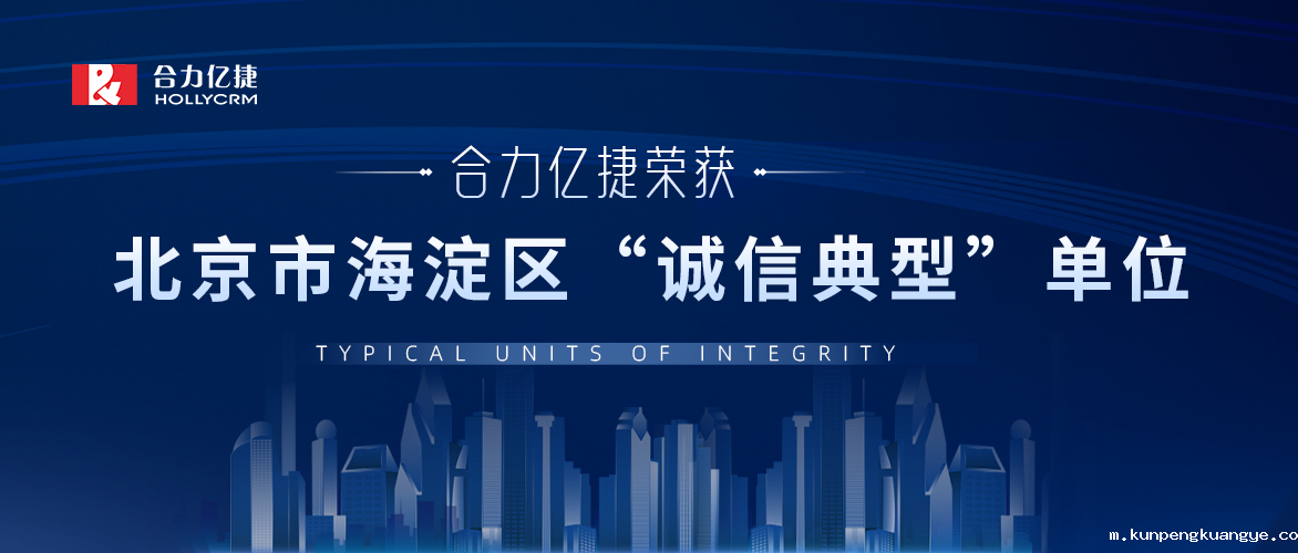 韦德官网注册推荐网站上榜！荣获2022年北京市海淀区“诚信典型”单位