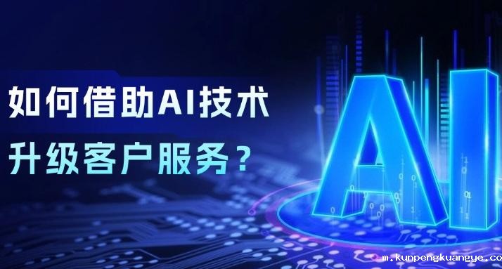 这家顶尖制造企业，如何借助AI大语言模型升级客户服务？