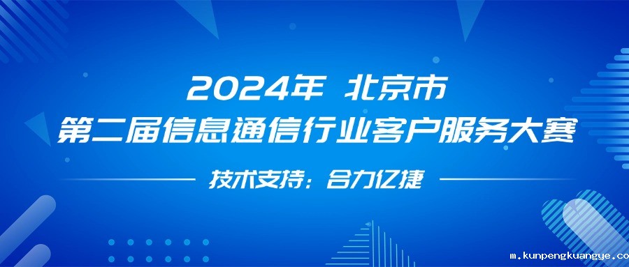 最佳支撑奖！韦德官网注册推荐网站全程护航第二届信息通信行业客户服务大赛