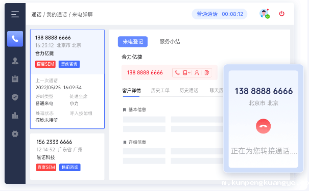 呼叫中心 呼叫中心